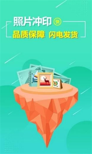照片快冲印安卓版