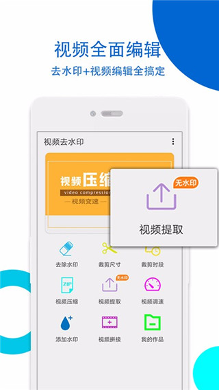 视频无痕去水印app