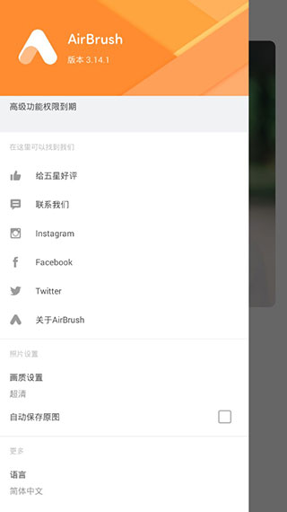 AirBrush(air照片编辑器)