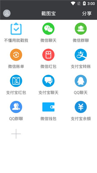 截图宝app安卓版