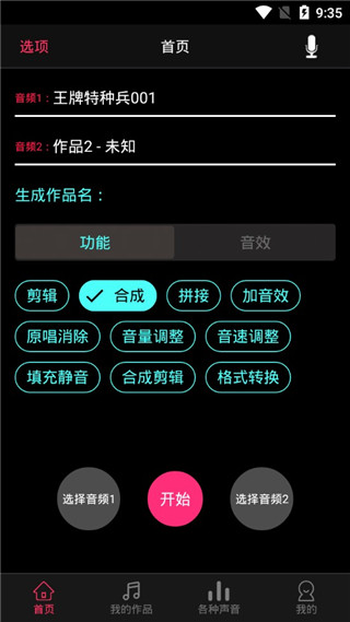 音频编辑器手机破解版