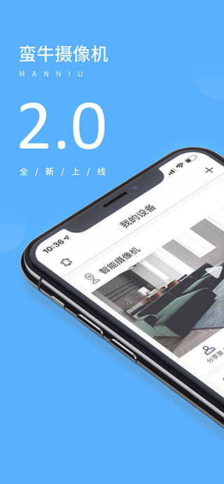 蛮牛摄像机