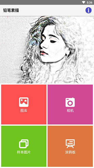 铅笔素描app破解版