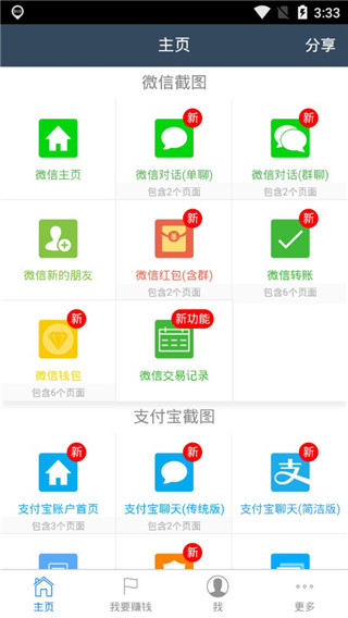 截图怪兽安卓破解版