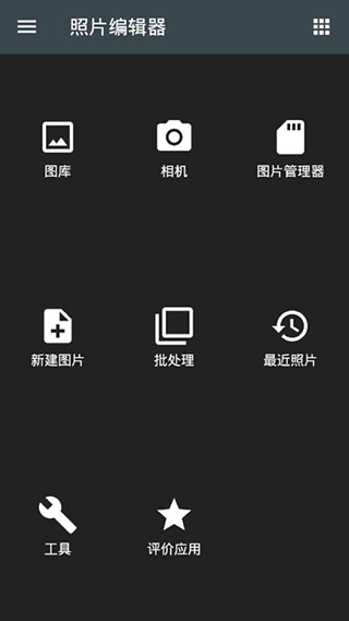 照片编辑器安卓去广告版