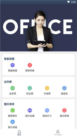 智能抠图手机版