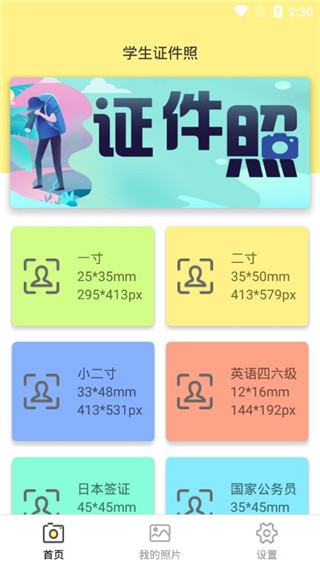 学生证件照软件