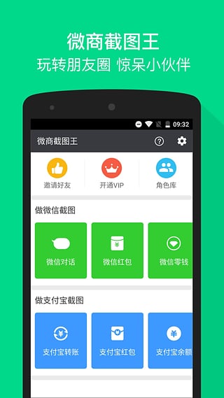 微商截图王