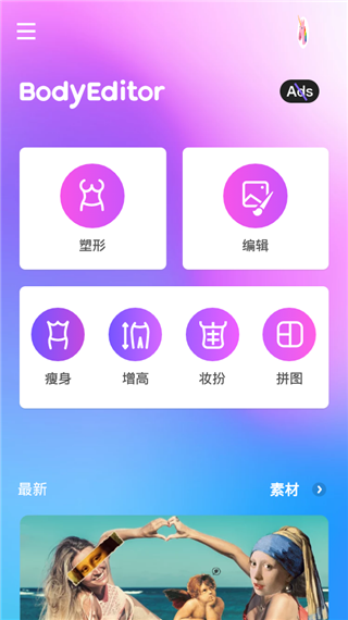 Peachy瘦身P图