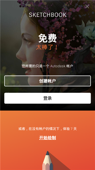 Autodesk SketchBook中文版