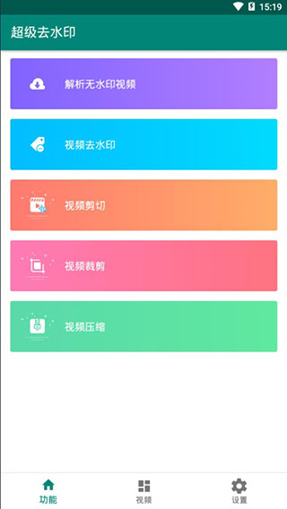 超级去水印app