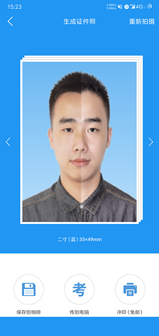 智能证件照免费版