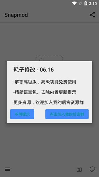 Snapmod带壳截图