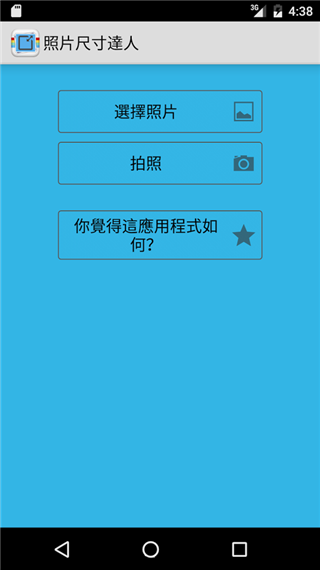 照片尺寸达人app
