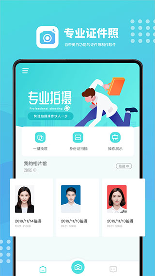 证件照换底软件手机版