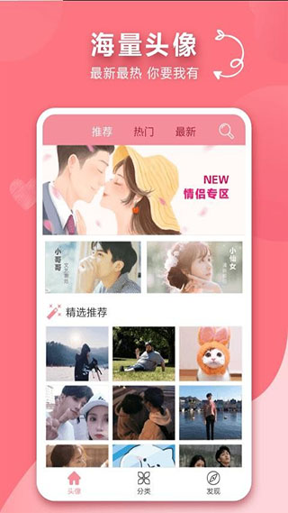 情侣头像安卓版
