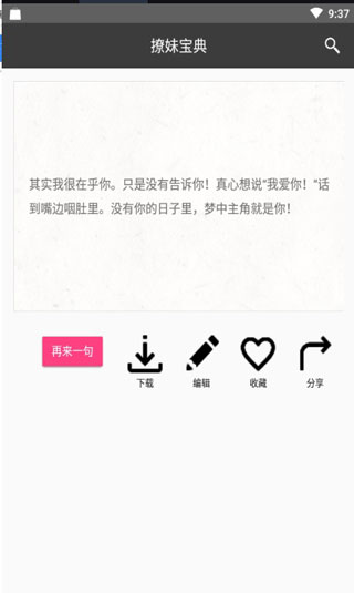 撩妹宝典app