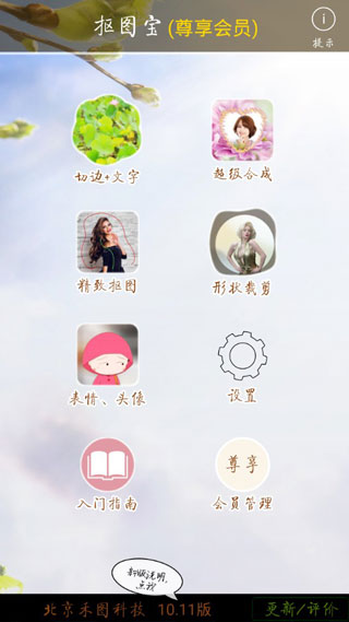 抠图宝会员破解版