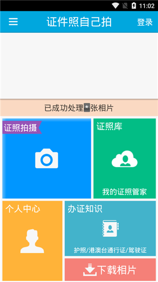 in最美证件照