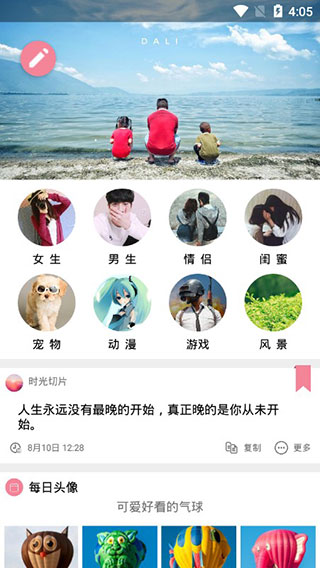 每日头像破解版