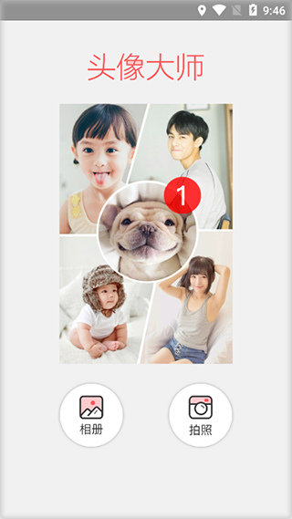 头像制作app