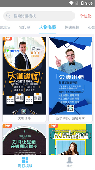 微商海报app会员破解版