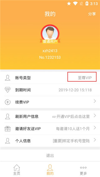 刷圈兔2破解版