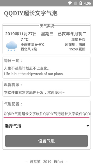 QQDIY气泡超长文字app