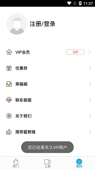 爱剪辑精简版