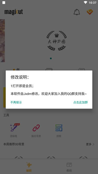 大神P图破解版