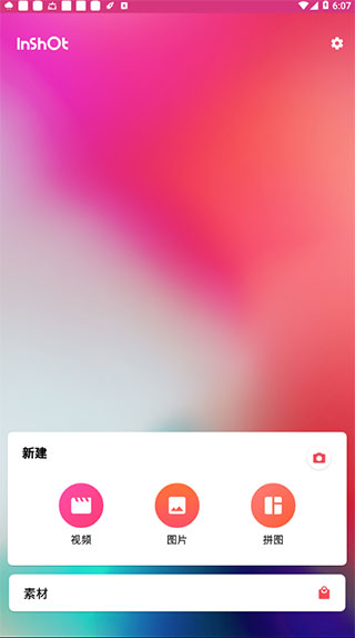inshot去广告破解版