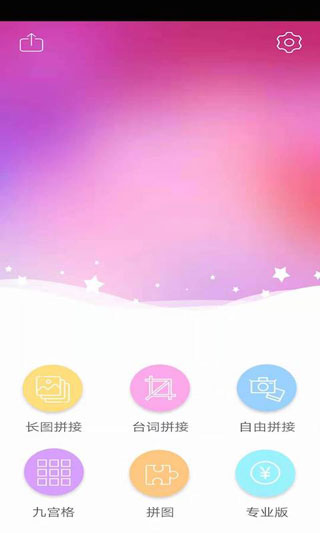 图片拼接拼图破解版