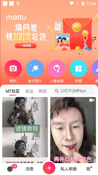 美图秀秀去广告破解版