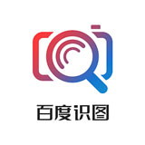 百度识图手机版