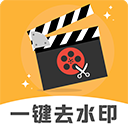 去水印视频剪辑软件