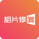 照片修复大师免费版