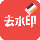 去水印大师破解版