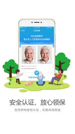 看看社保app