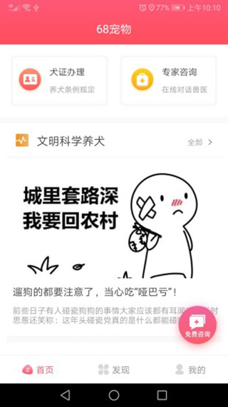 68宠物