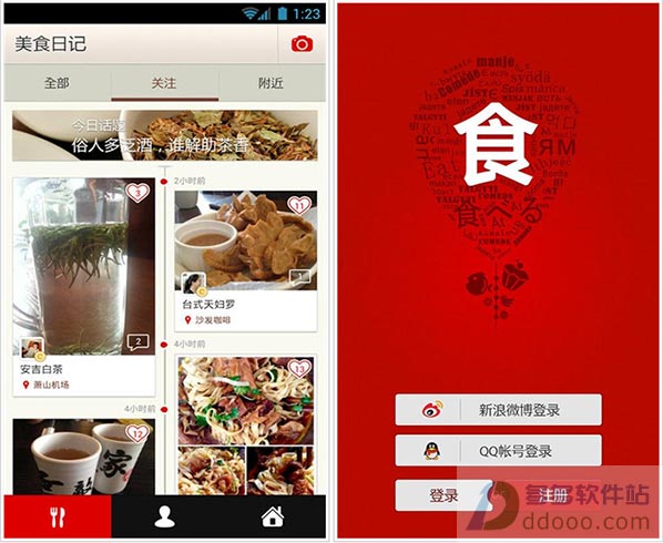 美食日记app