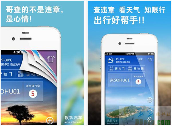手机违章查询软件