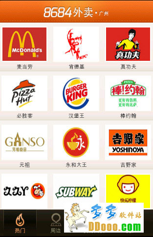 8684外卖安卓版