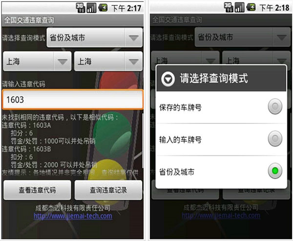 全国交通违章查询手机版