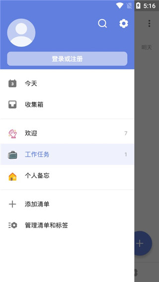 ticktick日程管理app