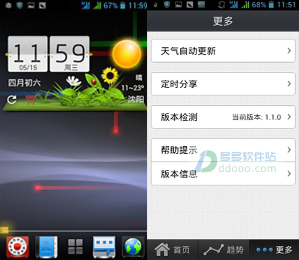 苏宁天气