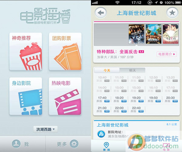 电影摇摇