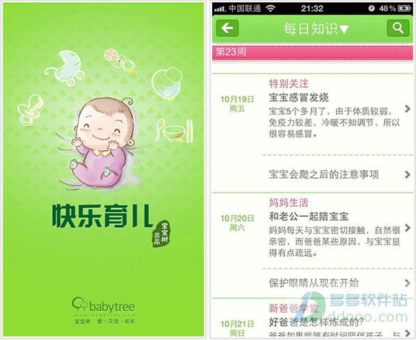 快乐育儿