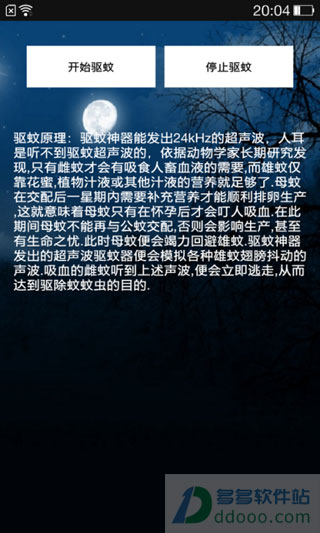 驱蚊神器