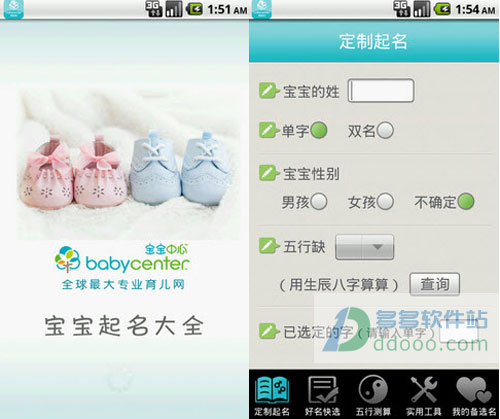 宝宝起名大全