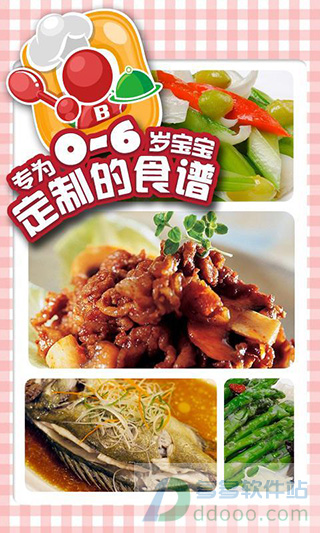 儿童食谱app